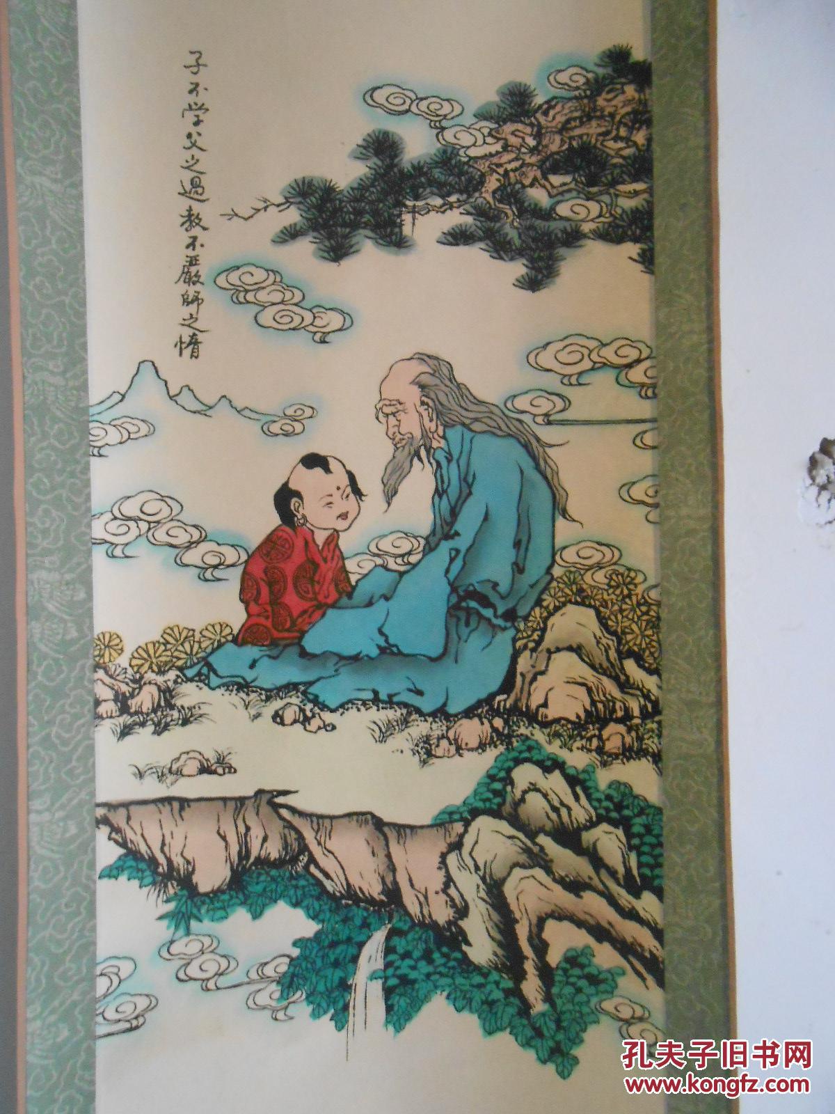 国画子不学父之过教不严师之惰