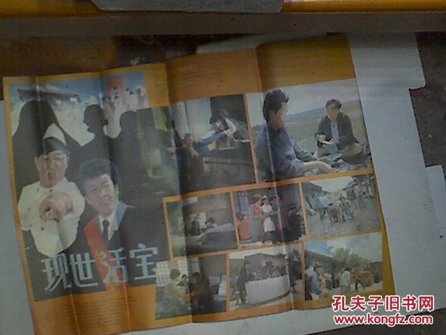 现世活宝电影海报