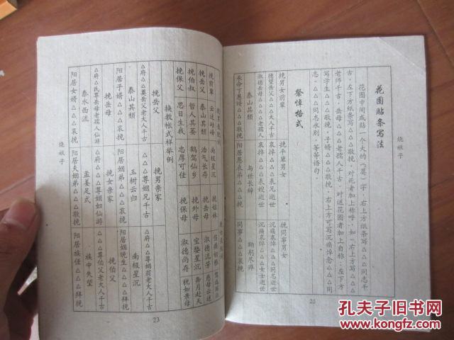 烧袱子 填火单写法