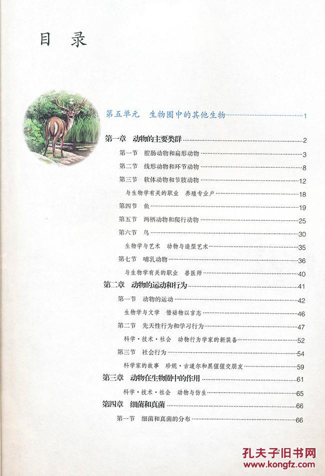 八年级 上册 生物学 课本 教材 人教版 八上 