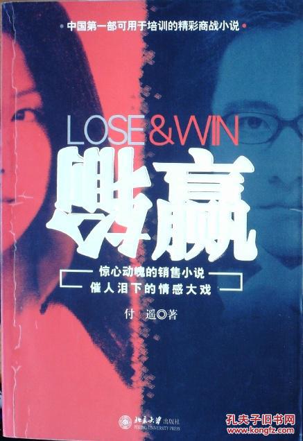 输赢