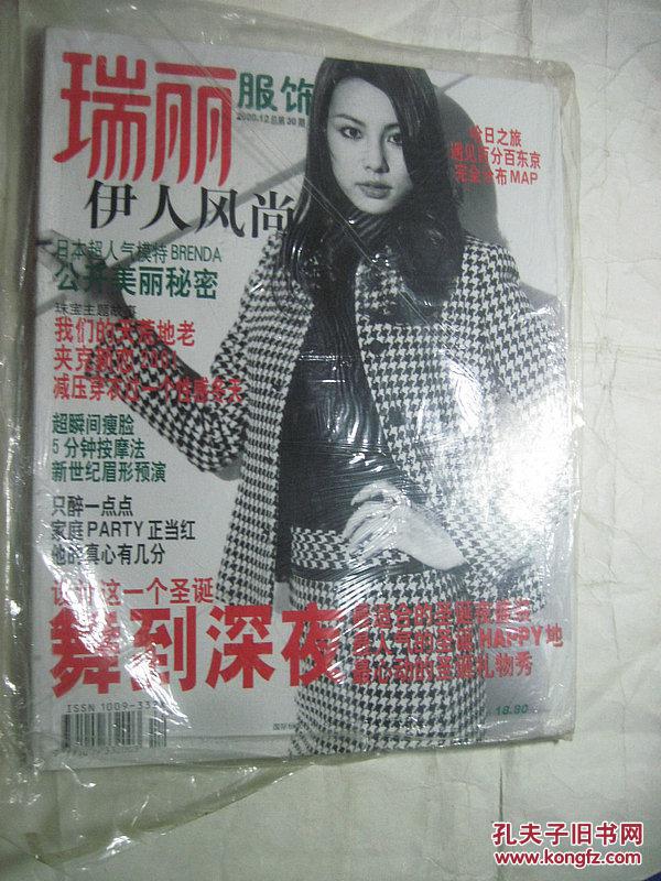 瑞丽服饰美容 2000年第12期