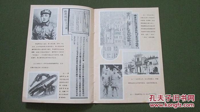 江淮英烈图片集——罗炳辉同志专辑