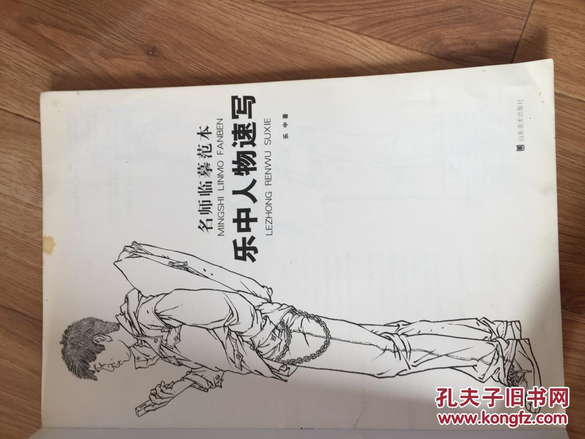 名家临摹范本:乐中人物速写