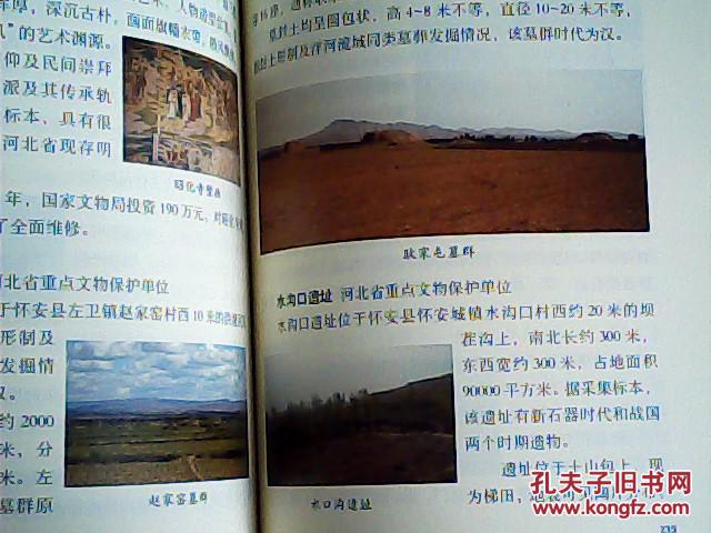 【图】张家口历史沿革与文物古迹 16开354页