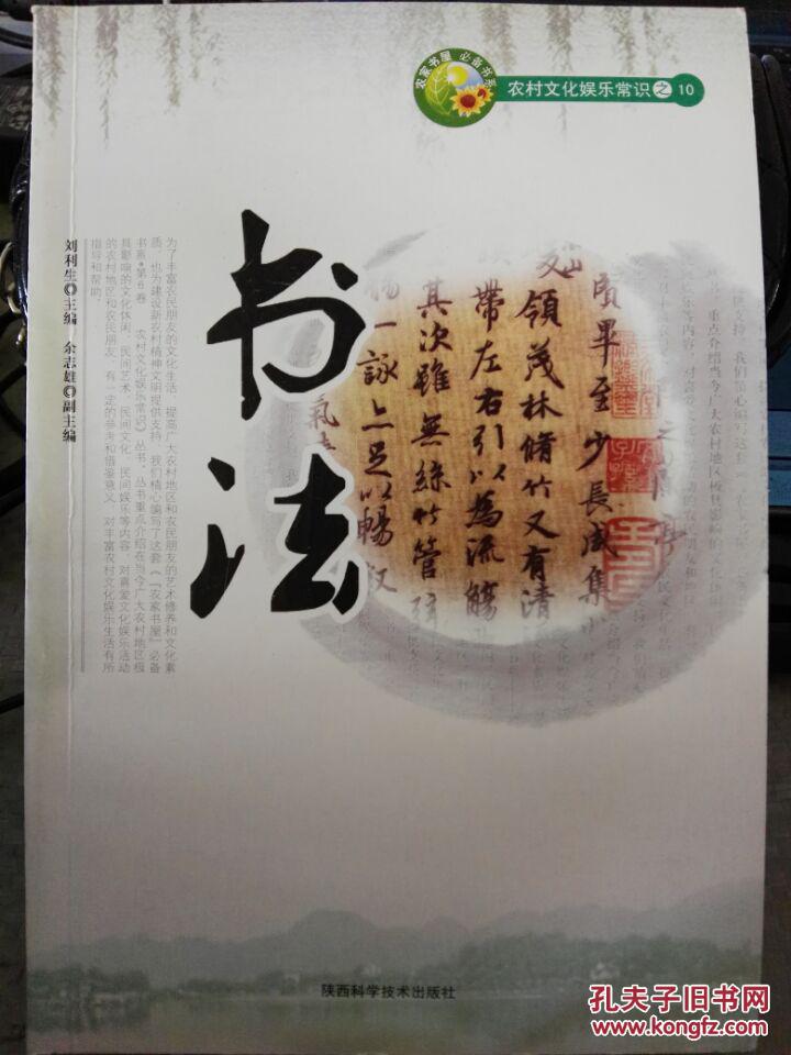 农村文化娱乐常识之 10 书法 无笔记