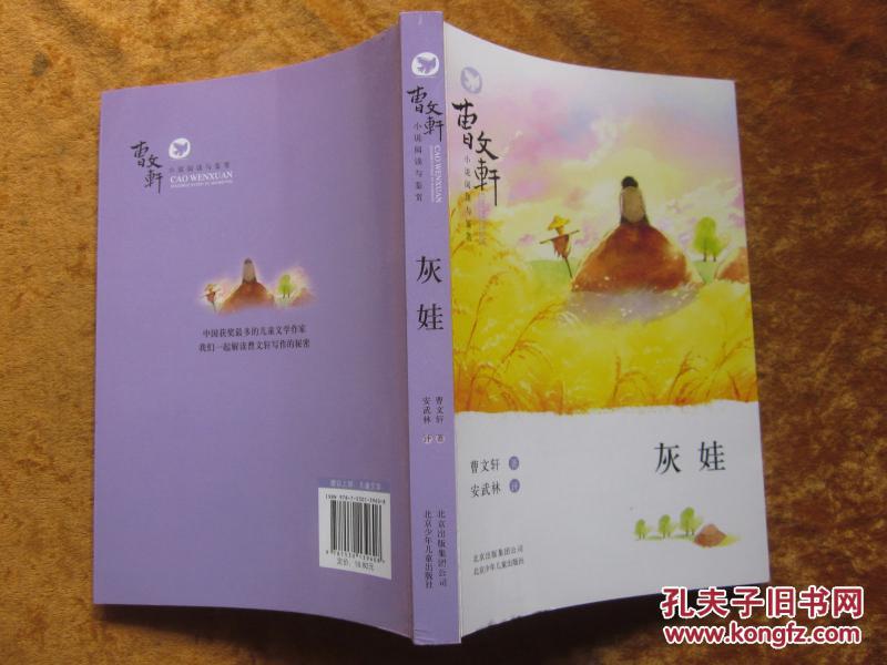灰娃