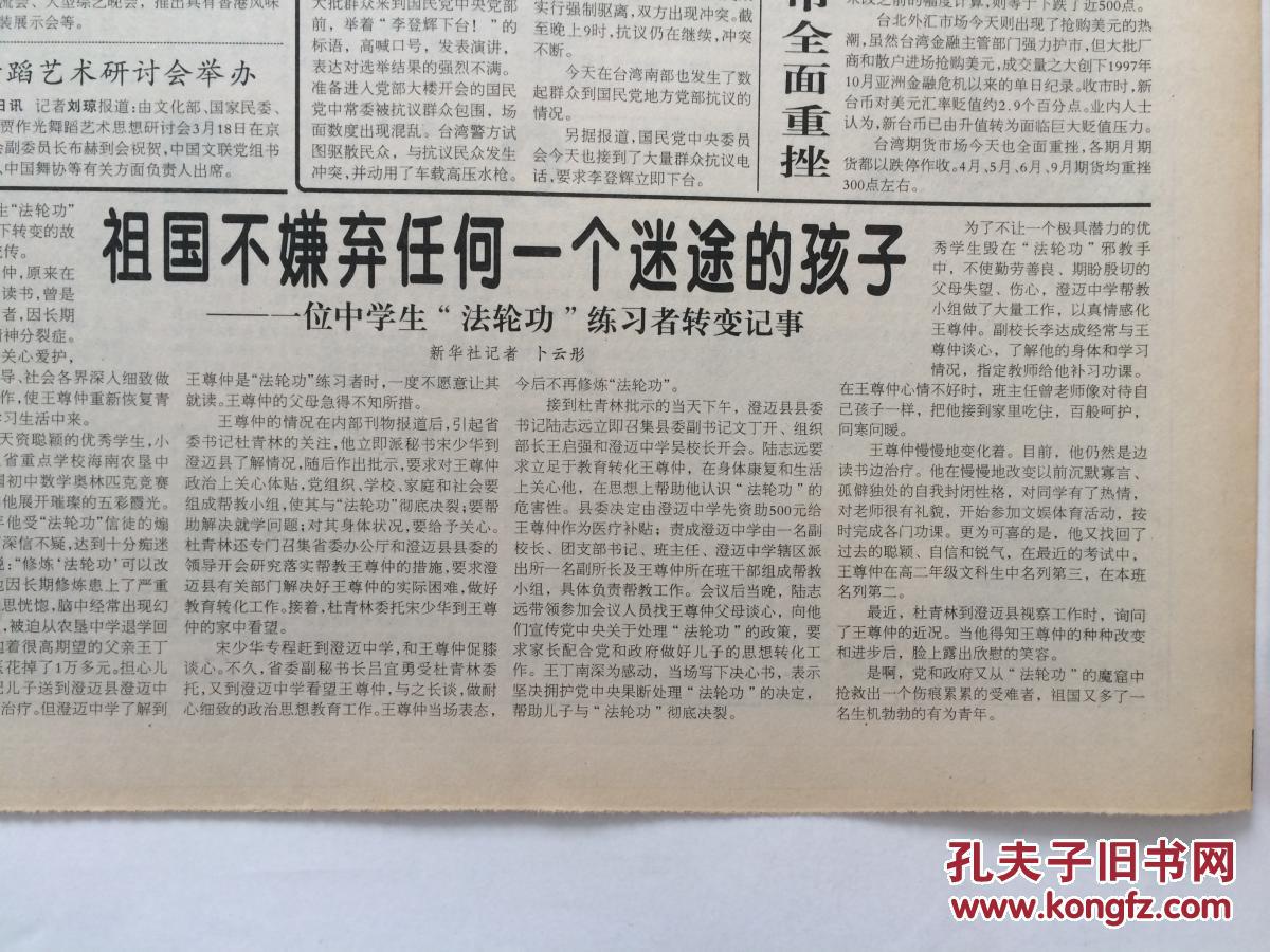 人民日报2000年3月21日祖国不嫌弃任何一个迷途的孩