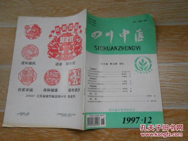 四川中医1997·12\/赵子贤从肝辨治哮喘经验、