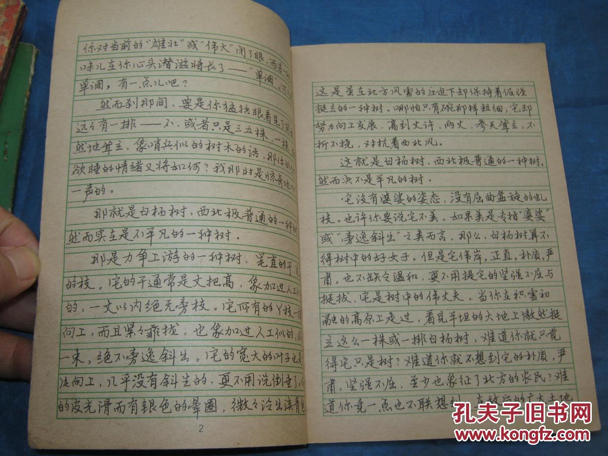 钢笔系列字帖第五册-行书_张月朗书_孔夫子旧书网