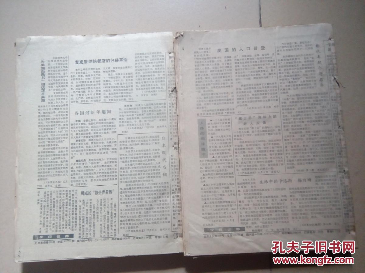 文摘报 1990全年合售