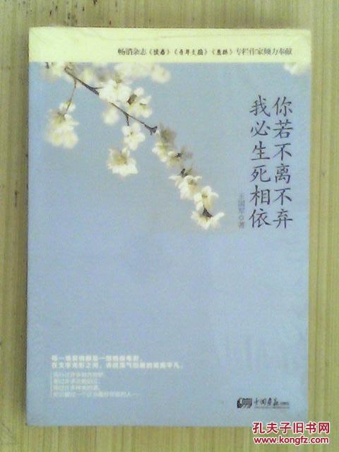 《你若不离不弃,我必生死相依》