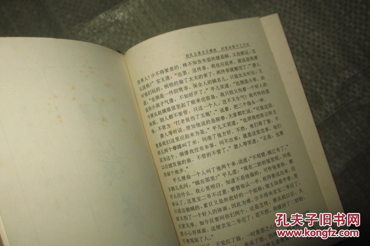 红楼梦(硬精装带书衣 上,下 全二册 黄小田评点 黄山书社版 ) 拍品