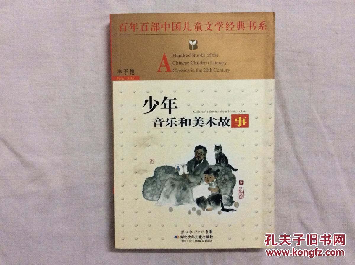 少年音乐和美术故事