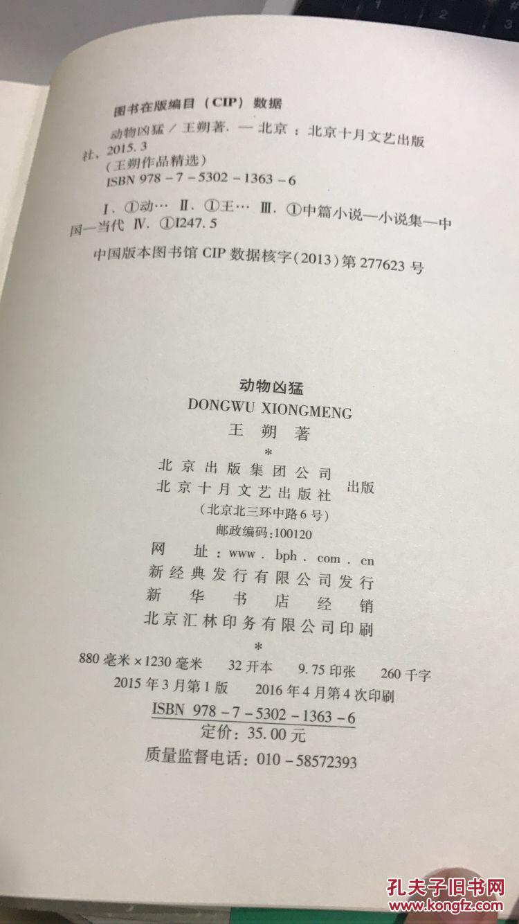 王朔 动物凶猛(2015版).