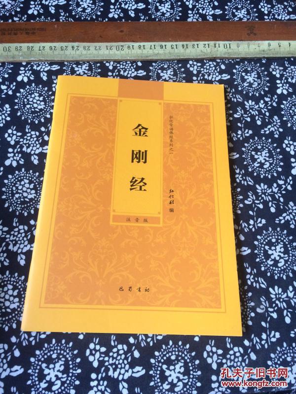 金刚经(注音版)