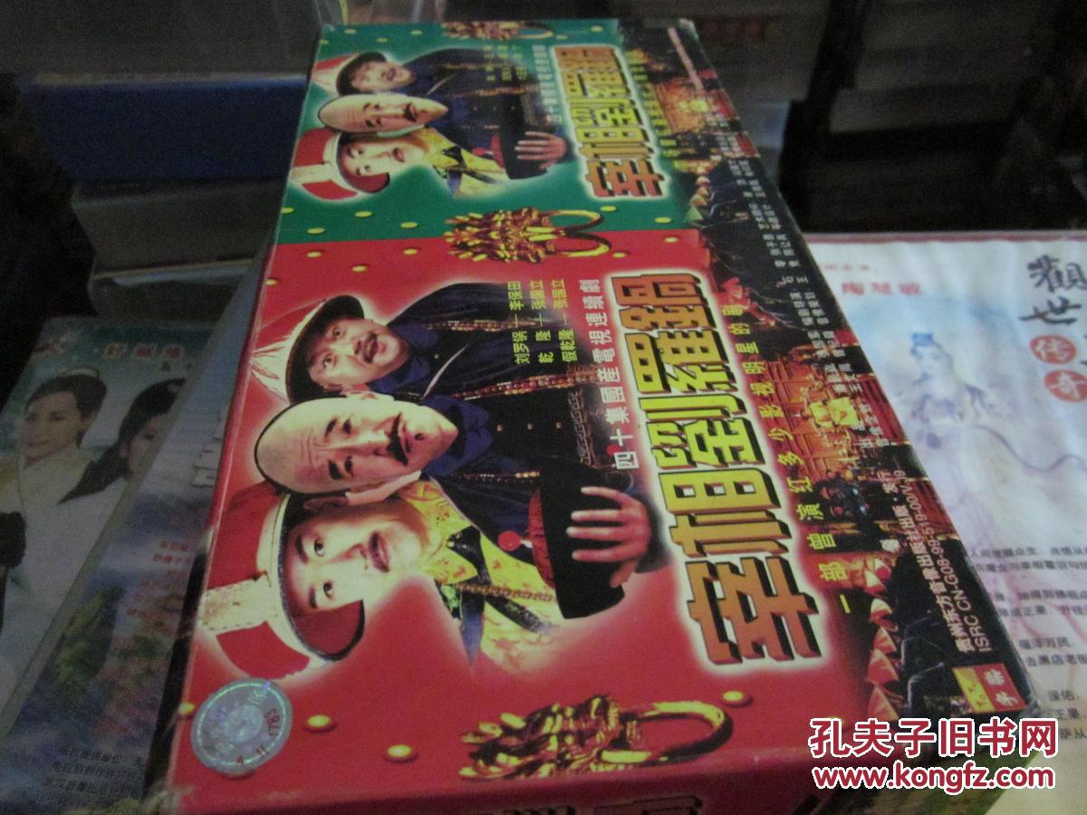 电视连续剧电视剧VCD宰相刘罗锅 李保田张国