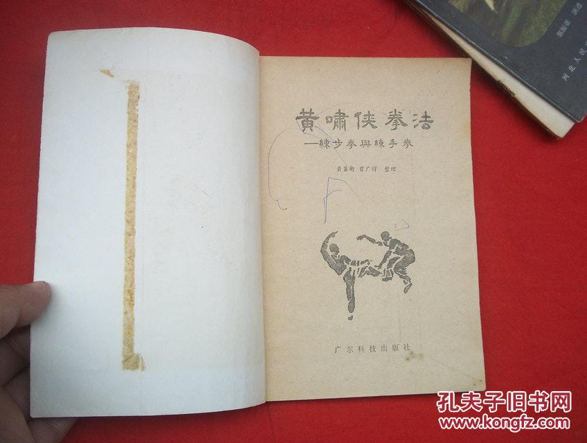 黄啸侠拳法——练步拳与练手拳