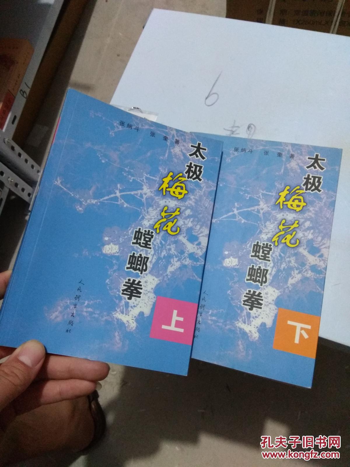 一至四段八肘,八步连环拳,八步连环剑等太极梅花螳螂拳的拳谱,动作