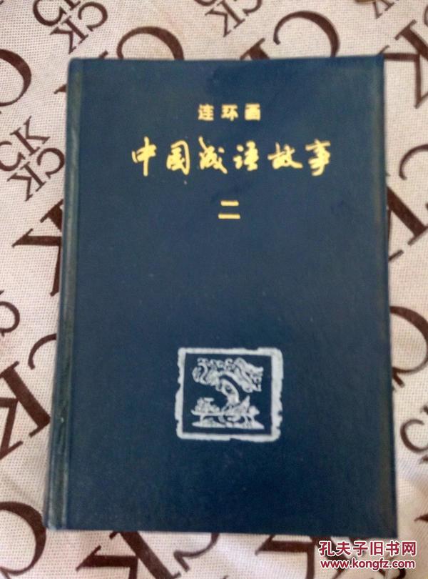 是什么箱成语_这是什么成语看图(2)