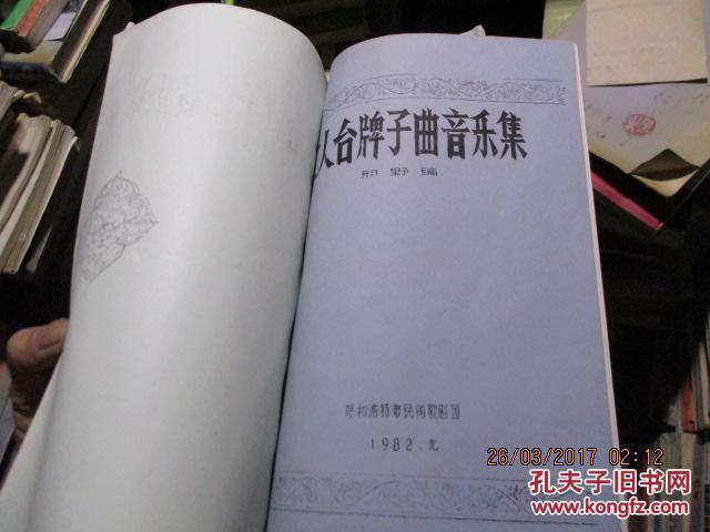 二人台牌子曲简谱_亲亲的二人台简谱(3)