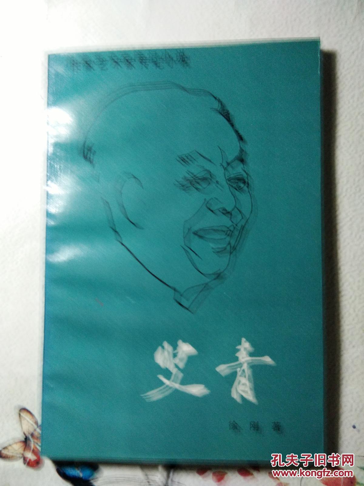 艾青