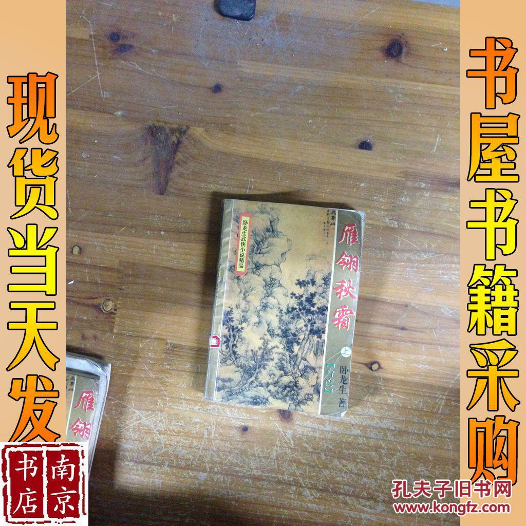 雁翎秋霜 上下