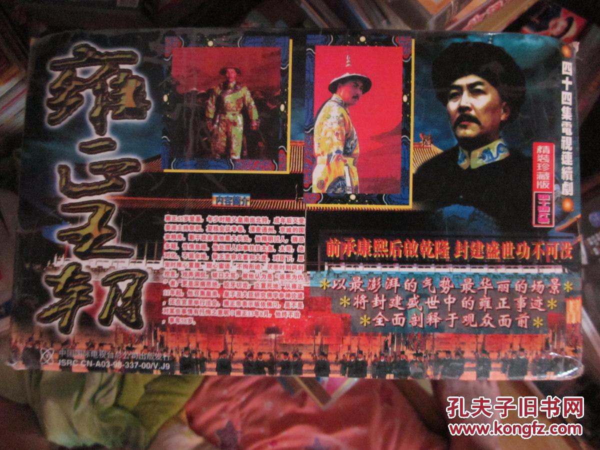 电视连续剧电视剧vcd雍正王朝唐国强