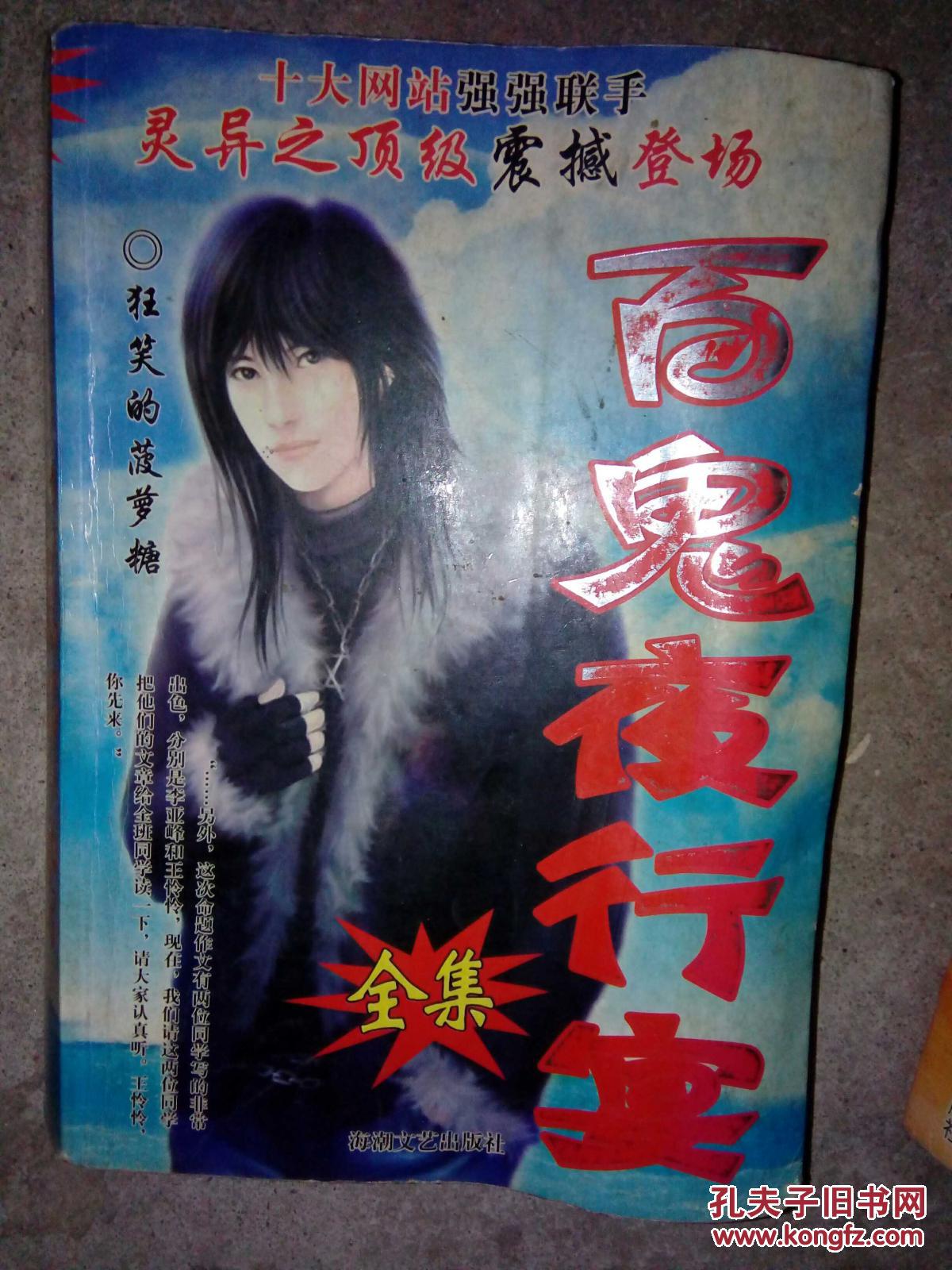 百鬼夜行宴(全集)_狂笑的菠萝糖_孔夫子旧书网