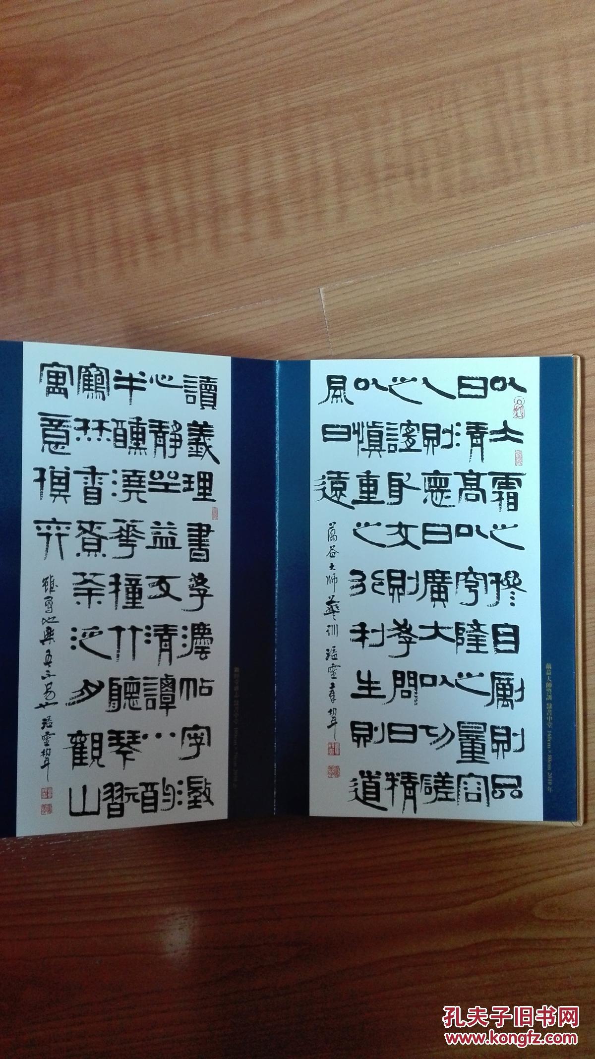 章柏年书:般若波罗蜜多心经【经折装】