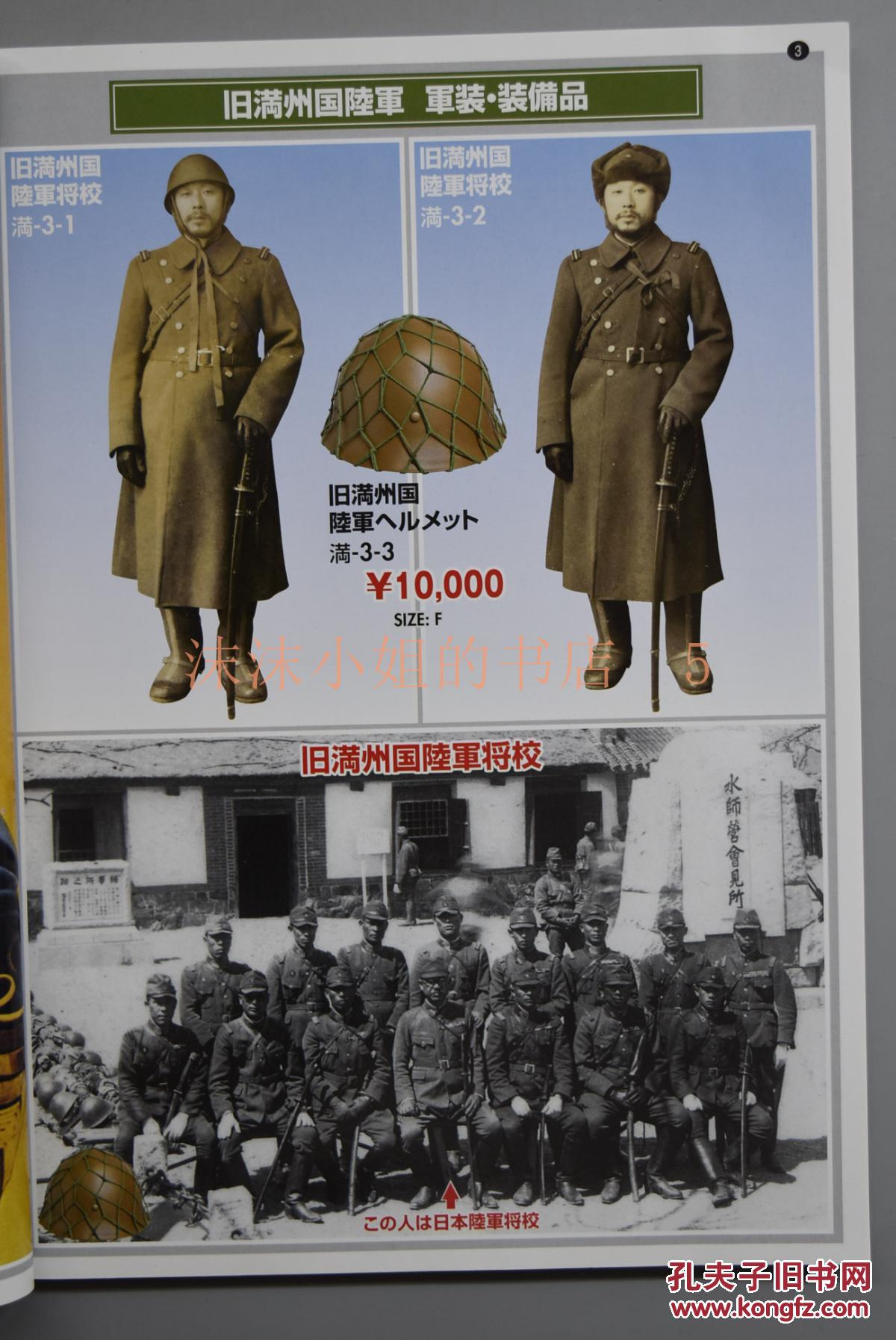 国及日本陆海军 军装装备品》全面介绍伪满洲国各兵种服装及肩章军服