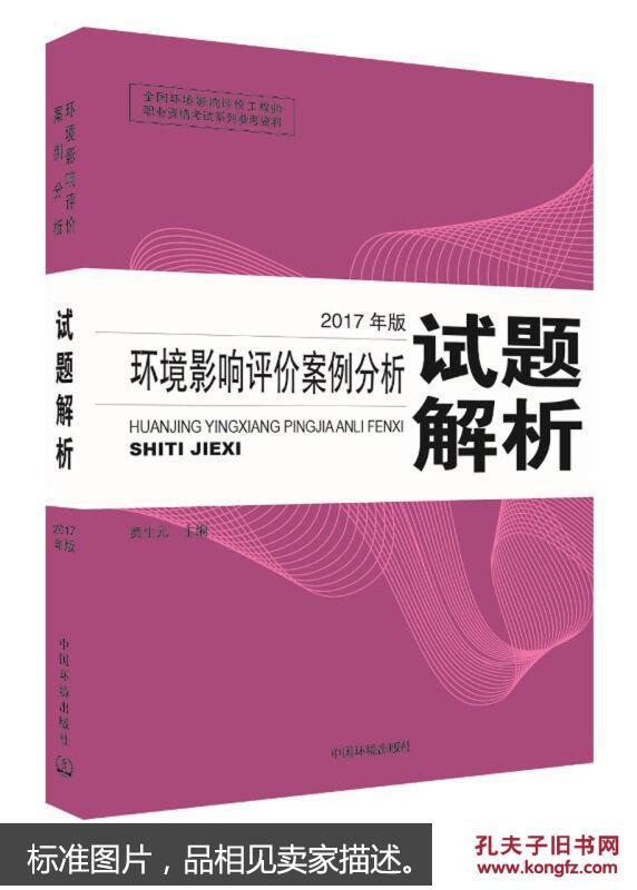 【图】环境影响评价工程师考试教材2017环境