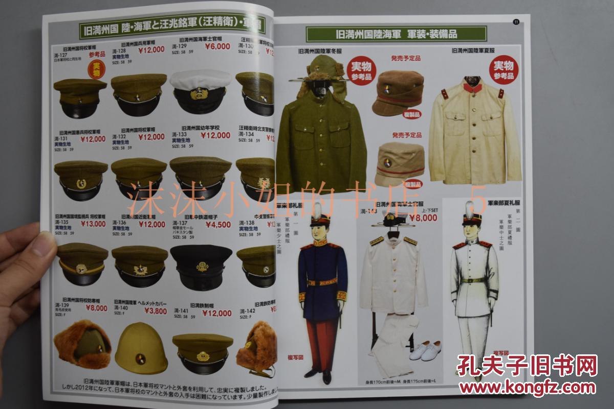 国及日本陆海军 军装装备品》全面介绍伪满洲国各兵种服装及肩章军服