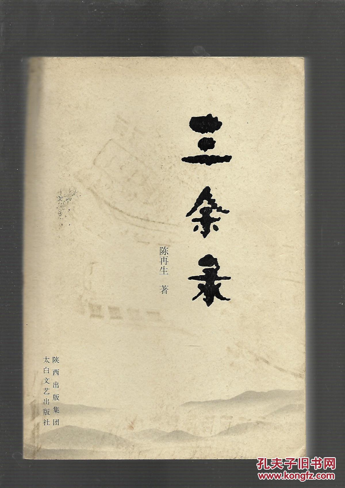 三余录 一版一印