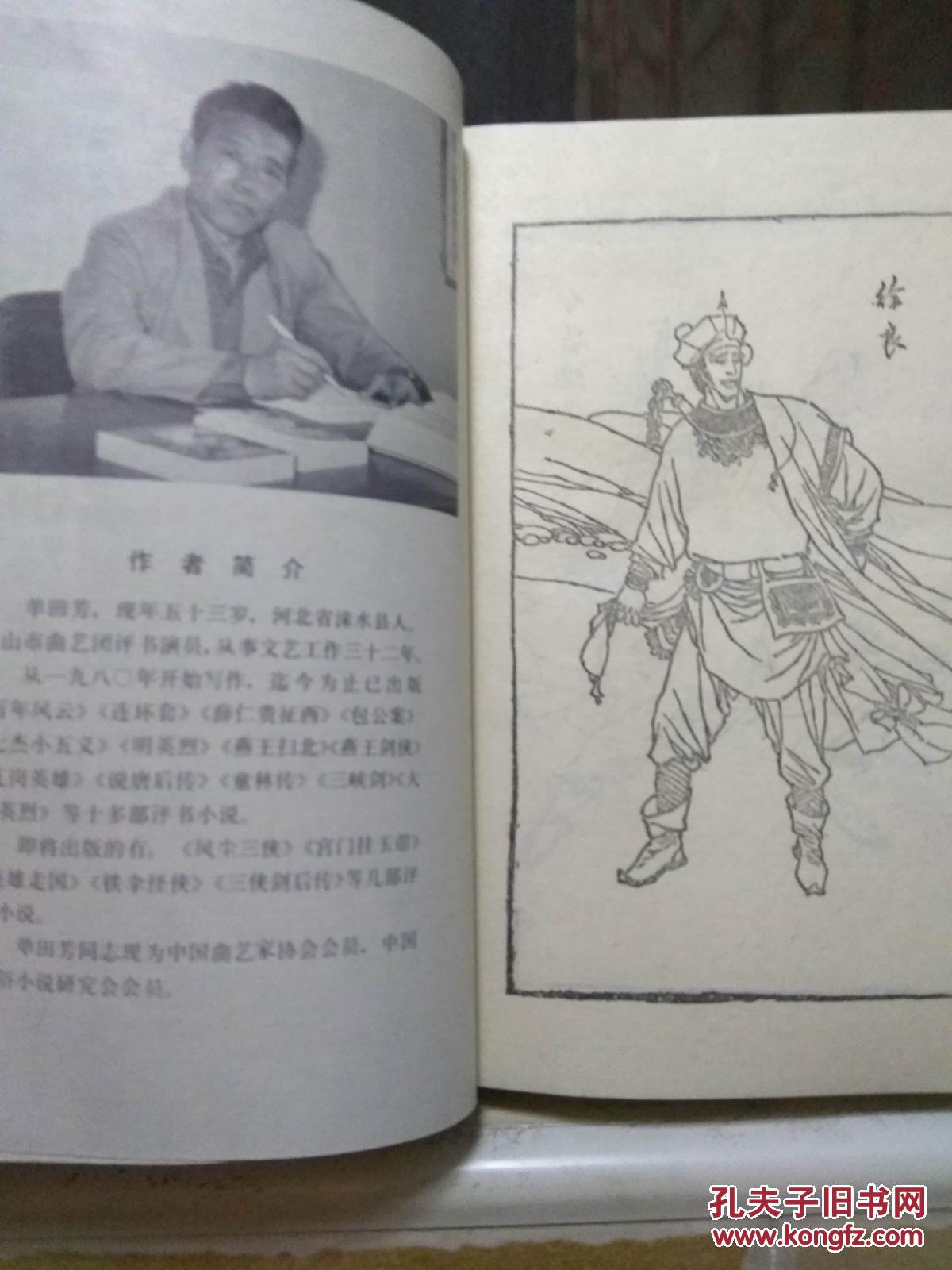 单田芳评书 老版《白眉大侠》上下全 1988年年一版一印(内蒙古人民