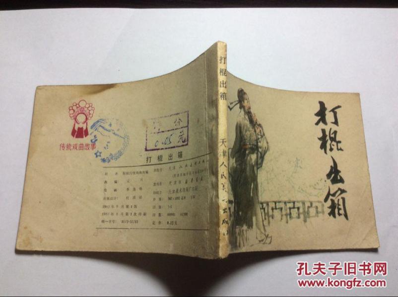打棍出箱简谱_儿歌简谱