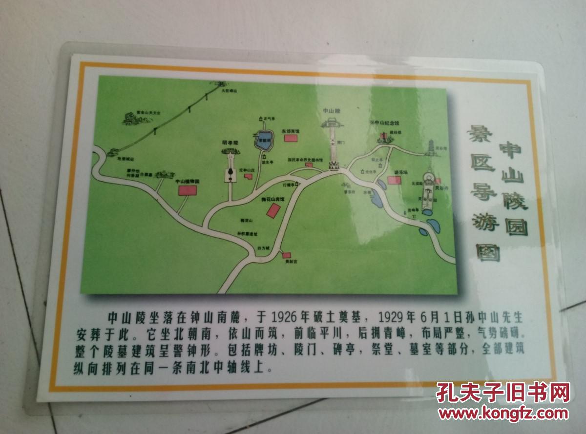 中山陵景区导游图