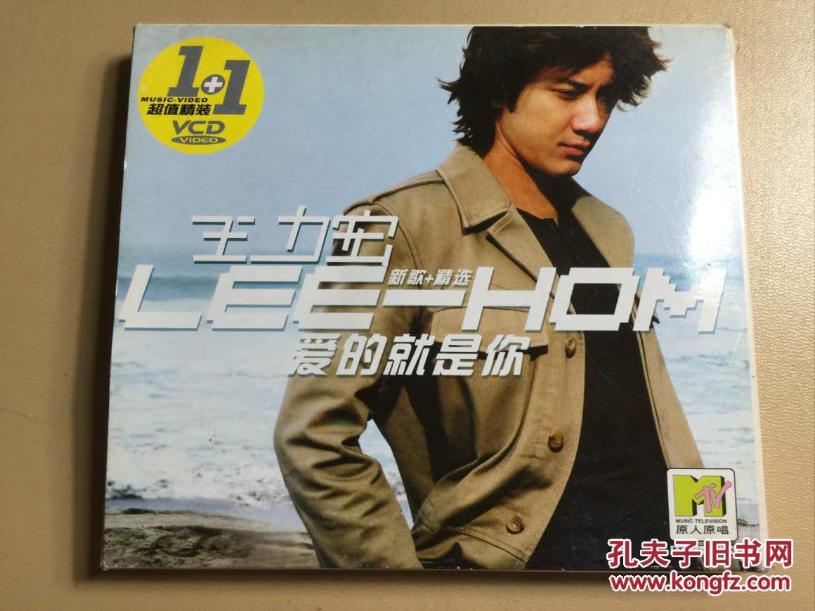 cd:王力宏 爱的就是你 2张