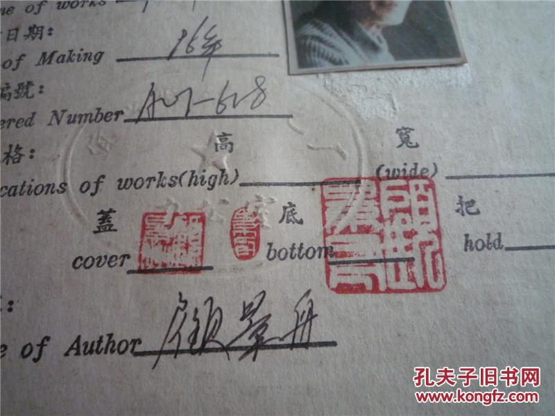 1996年紫砂工艺陶瓷名人作品证书(含名家顾景舟作品照片,签名,盖章)