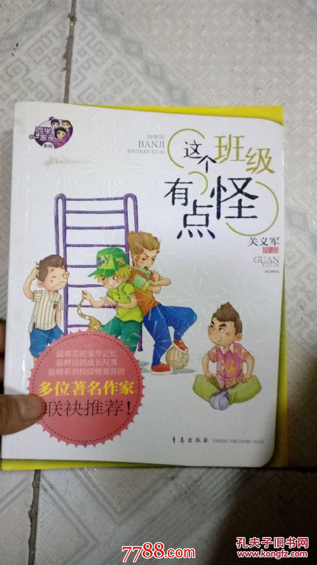 这个班级有点怪