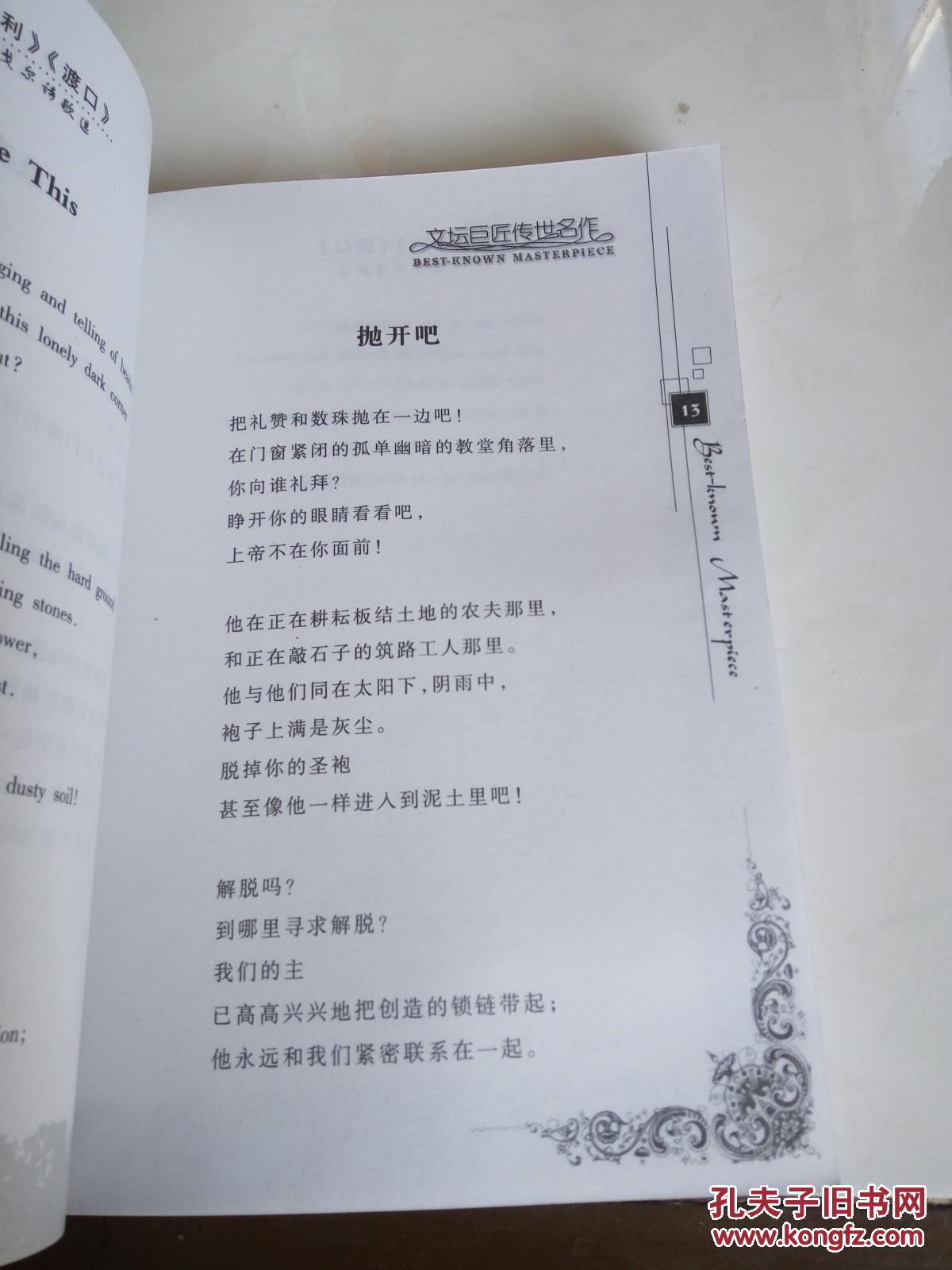 泰戈尔诗歌选