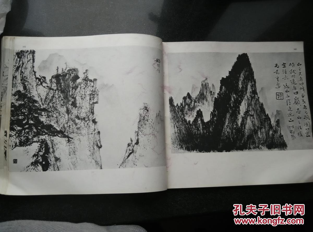 黎雄才山水画谱