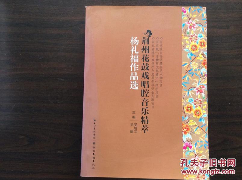 荆州花鼓曲谱_荆州花鼓戏曲谱图片(2)
