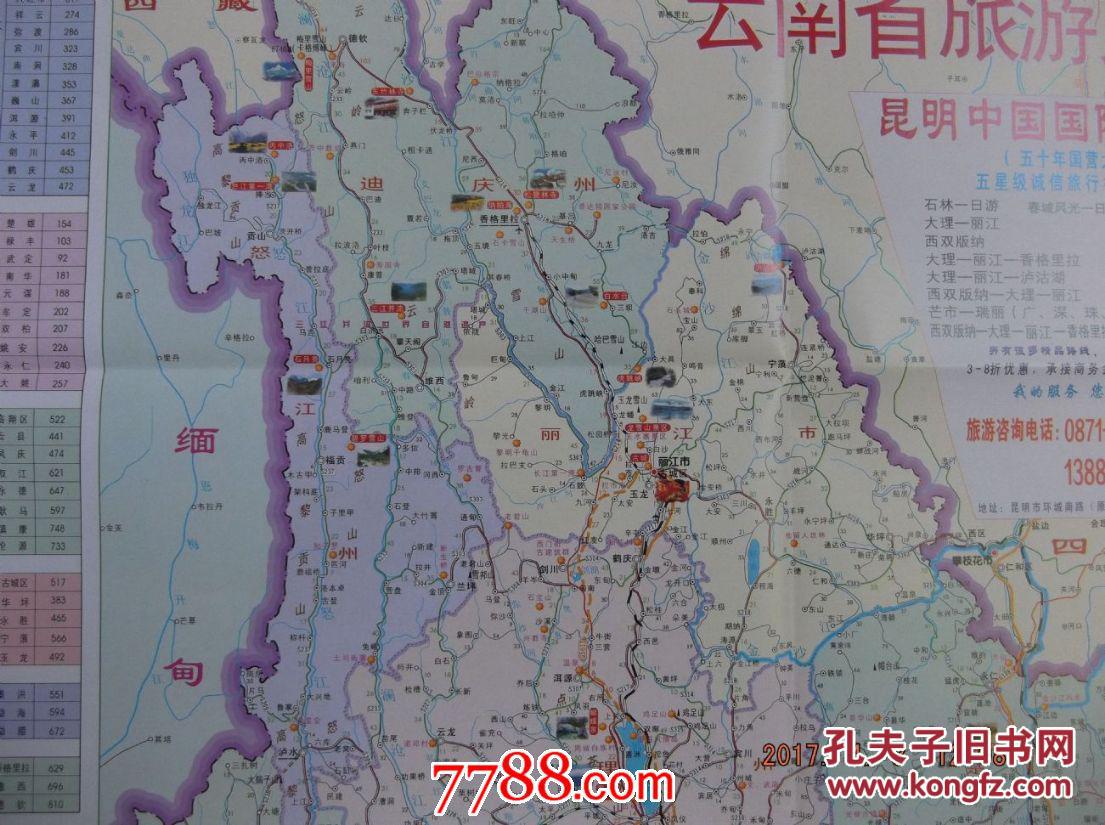 217年云南省旅游交通图-昆明城区地图-对开地图图片