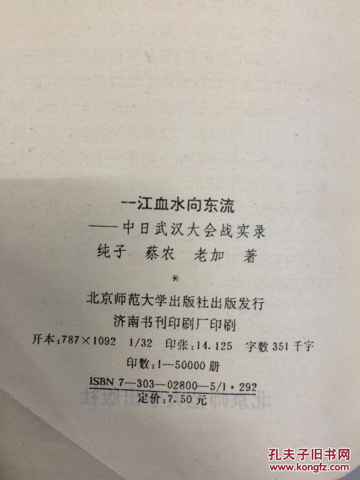 【图】一江血水向东流-中日武汉大会战实录_北