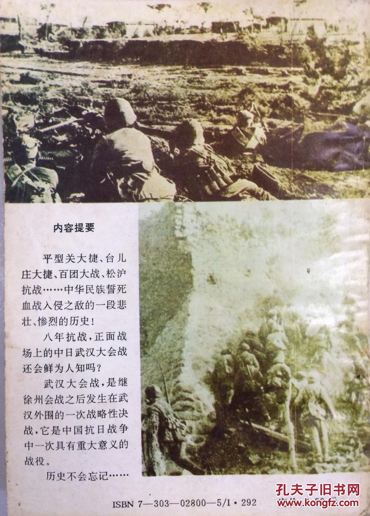 【图】一江血水向东流-中日武汉大会战实录_北