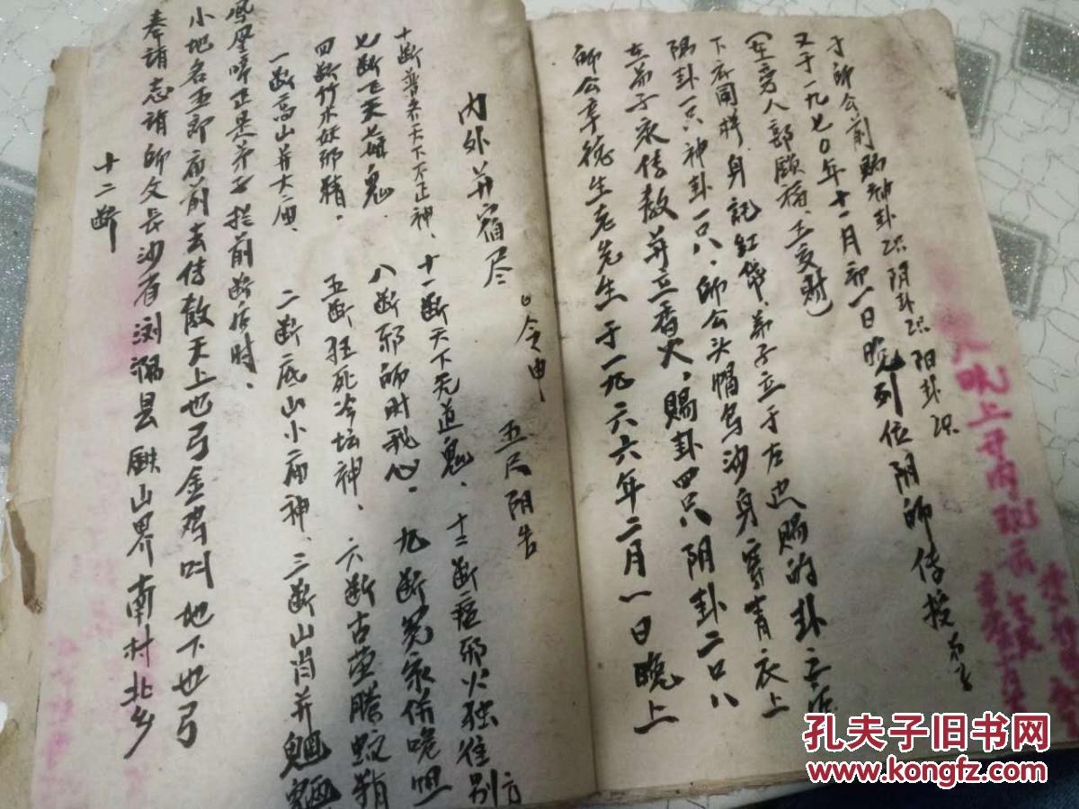 老君咒 丰都咒 整邪神百鬼退位 五雷通天地灵符 起师请龙王咒 退神咒