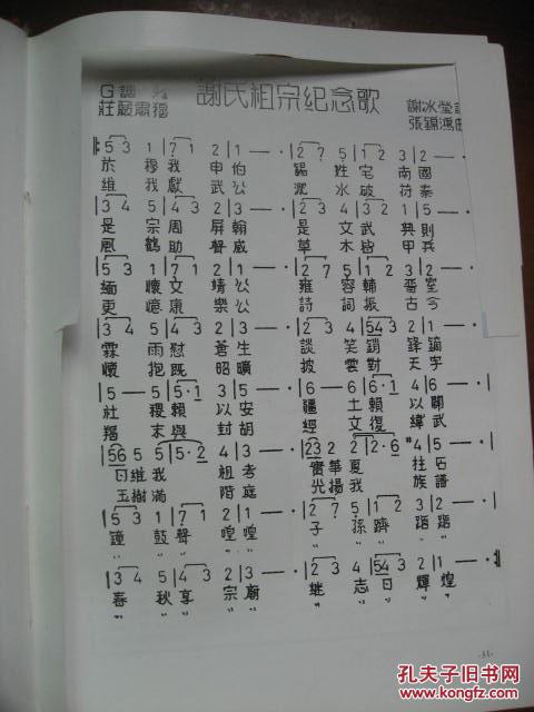 谢氏会歌曲谱(2)