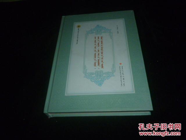 清代新疆卡伦台站营塘的设置演变及蒙古语地名研究 蒙古文