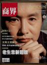 商界 2007年9月号